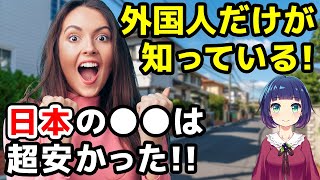 海外の反応 日本のうわさの最新動画 Tube通