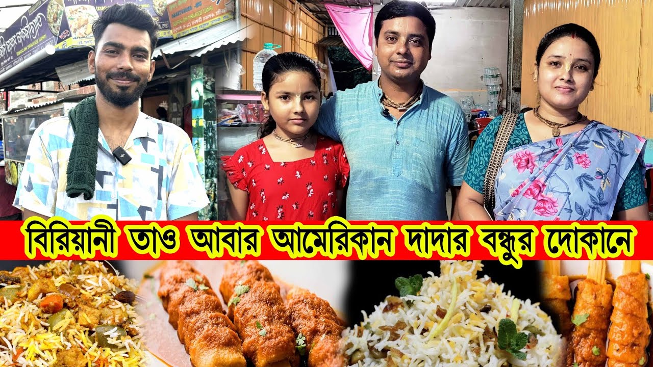 Viral Rana dar Biriyani ।। তবে কি বন্ধর কাছ থেকে শেখা বিরিয়ানি বানানো 🔥