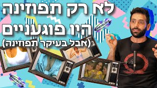 ביקורת פרסומות 22: הפרסומות הנוסטלגיות שלא היו עוברות היום