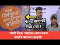 বাংলাদেশে এবারেই প্রথম, এত সহজে কিস্তির মাধ্যমে ফোন কেনা যায়, যে কোন জায়গা থেকে আপনি নিতে পারবেন।