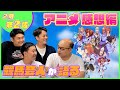 【感想編#2】ウマおじさんが2話の元ネタを観ながら当時を語る「ウマ娘2期2話」