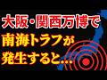 【重要】夢洲は本当に大丈夫？大阪・関西万博に行く前に知っておきたい話