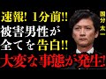 国分太一のエグすぎるセクハラの被害者の正体がまさかの人物でネットが騒然…国分太一が行った酷すぎる行動がヤバすぎて一同騒然…元TOKIOの変わり果てた現在が．．．