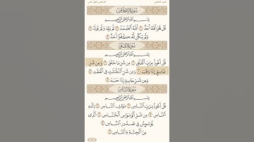 (سورة الفلق) بصوت القارئ (خليفه الطنيجي)