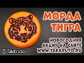 Новогоднее мыло на год тигра 2022 🐯 Готовимся к Новому году 🐯 Мыловарение от ТакКруто