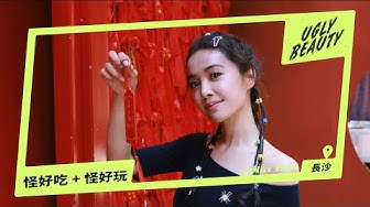蔡依林 Ugly Beauty 長沙演唱會 怪好吃 + 怪好玩篇