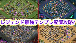 Clash of Clans] 4 Easy Ways to 3-Starprise the Popular Legendary