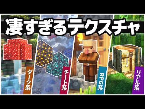 【マイクラ】最も人気なテクスチャ・リソースパック!徹底比較【マインクラフト・最新DL数ランキング】 hqdefault