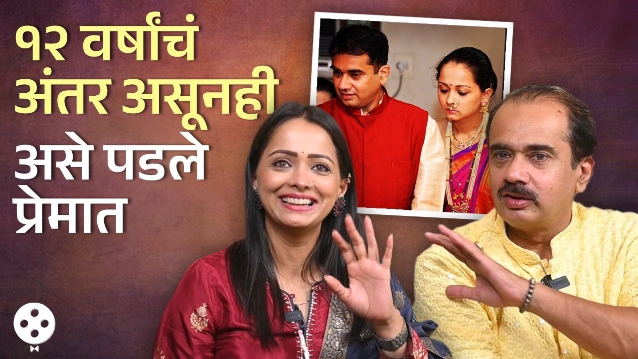 पहिल्यांदाच श्वेता आणि राहुल मेहेंदळे यांनी सांगितली त्यांची जगावेगळी लवस्टोरी |Shweta Mehendale NI4