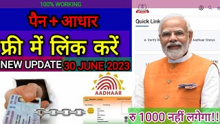 How To Link Pan Card To Aadhar Card | aadhar Pan card link | Pan Adhar card link kaise kare #pan screenshot 2