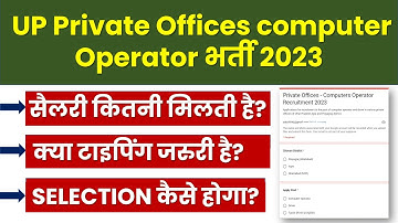 UP Private offices computer operator recruitment 2023 | UP Private offices computer operator vacancy