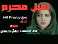 أقبل محرم لطميه جميله جدا 2018 2019 محرم 1440 أقبل محرم لطميه جميله جدا 2018 2019 محرم 1440