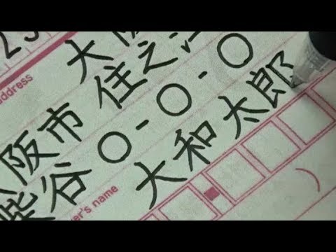 クロネコヤマト ヤマト運輸 送り状 発払 の書き方 参考例 Youtube