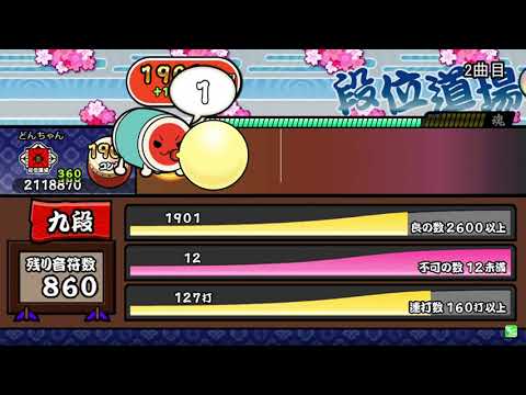 【創作段位】創作譜面Ver.　九段　【TJAP3・太鼓さん次郎】