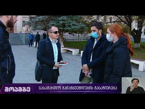 სასამართლო გადაწყვეტილების გასაჩივრება