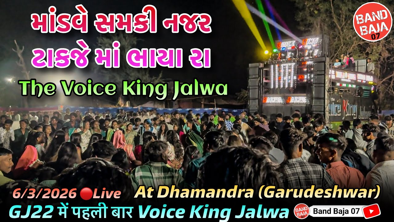 मांडवे समकी नजर ताक़के मा भाया रा | Voice King Jalwa का पहली बार GJ22 में फुल जलवा | Khatali Timli