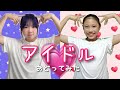 【おどってみた】YOASOBI アイドル 踊ってみた★みおみこ★コラボ