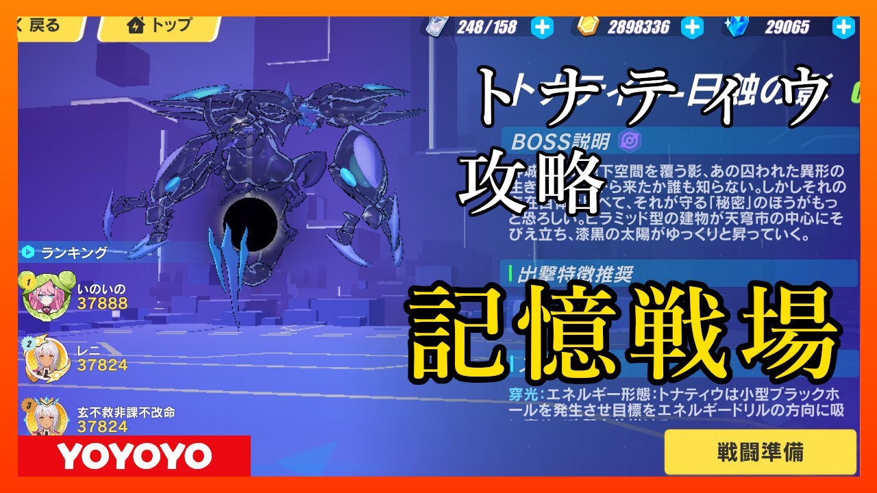 Honkai Impact3 崩壊3rd 記憶戦場攻略 トナティウ 崩坏3 Youtube