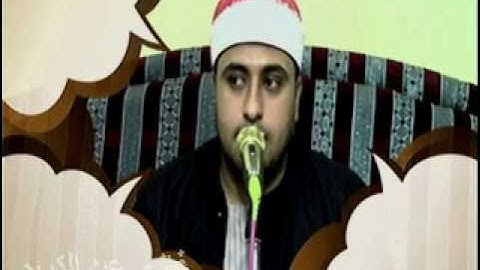 الشيخ محمدعبدالله قاسم سورة الاسراء كفر عبد الامين السنبلاوين 14=9=2015