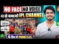 IPL Channel kaise banaye 2026✅ Cricket video kaise banaye | Cricket channel kaise banaye 2026