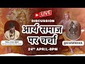      discussion on arya samaj aryasamaj satyarthprakash