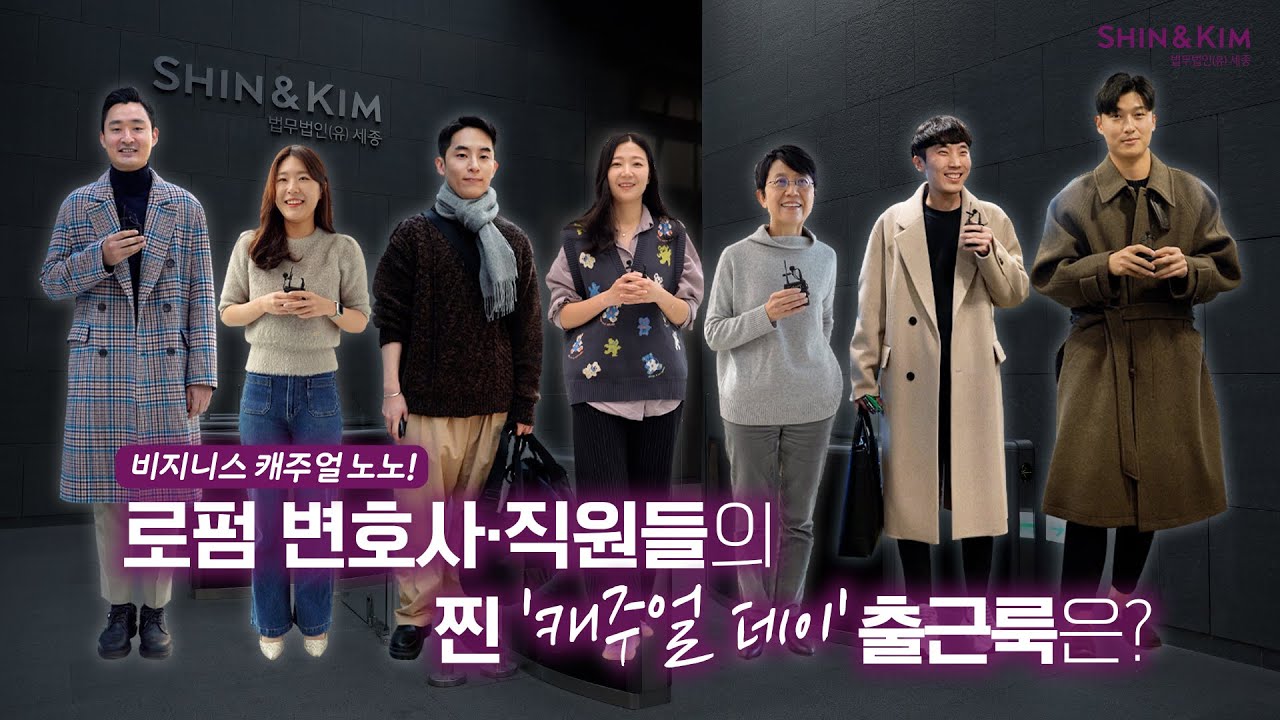 법무법인(유) 세종 - 나무위키