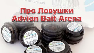 Средство от тараканов - ловушка Advion Bai Arena