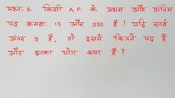 class 10 maths chapter 5 exercise 5.3 question 6 in hindi @unlockstudy