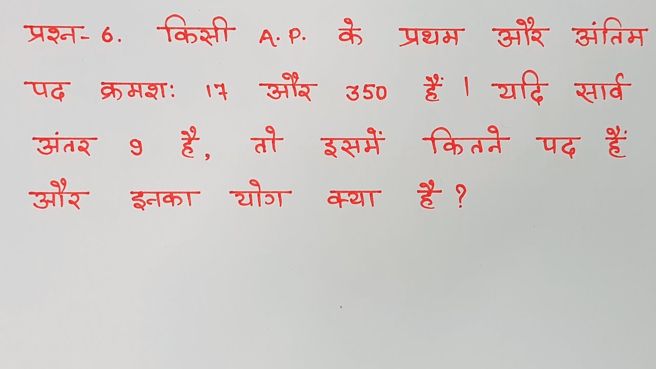 class 10 maths chapter 5 exercise 5.3 question 6 in hindi @unlockstudy ...