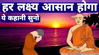 क्या सचमुच ये संभव है - गौतम बुद्ध | Buddhist Story on Mindset | Gautam Buddha