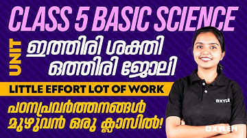 Class 5 Basic Science | Unit: ഇത്തിരി ശക്തി ഒത്തിരി ജോലി | Xylem Class 5