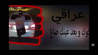 عراقياخوك وبعد عينك ضاع مطلوبه اكثر شي