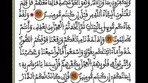 الربع اﻷول من الحزب التاني سورة البقرة مكرر 7 مرات