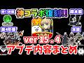 【にゃんこ大戦争】Fateコラボ復刻！？バージョン15.4アップデートを徹底解説！スピードアップ使い放題で快適になります！アプデまとめ【The Battle Cats】