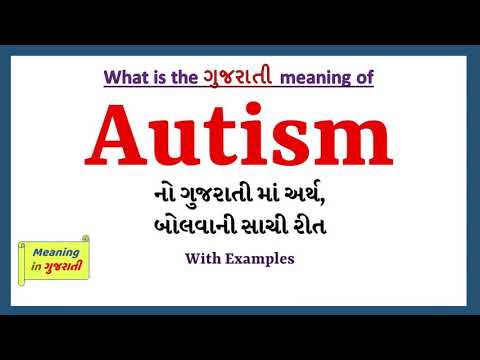 Autism Meaning in Gujarati | Autism નો અર્થ શું છે | Autism in Gujarati Dictionary |