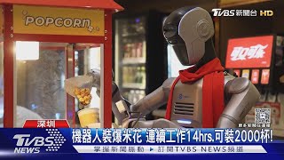 不用人類了? 陸機器人大軍來襲 掃街.交管.加油一手包｜TVBS新聞