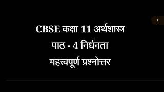 Class 11 Economics Chapter 4 | Poverty | Causes and Poverty Alleviation Programmes | CBSE 2026