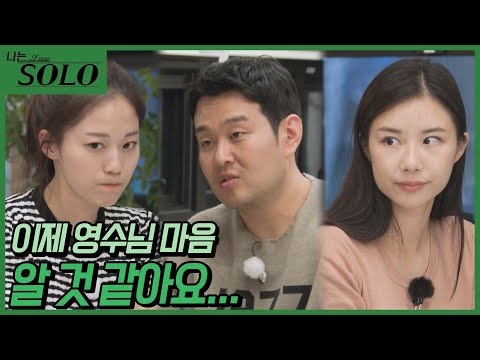   나는 SOLO 영숙을 신경 쓰는 영수 그리고 그걸 지켜보는 현숙 Ep18 48