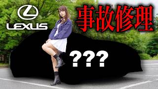 【修理費用100万円超⁉️】事故に巻き込まれた愛車IS500をレクサスディーラーに持ち込んだら、やばすぎる代車がやってきた。