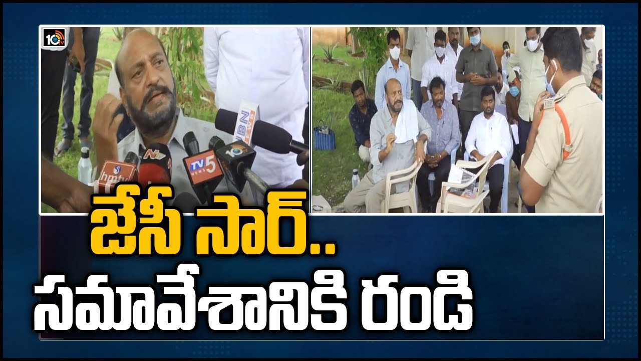 జేసీ సార్‌.. సమావేశానికి రండి | Tadipatri Municipal Chairman JC Prabhakar Reddy | 10TV