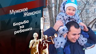 Две жертвы домашнего насилия. Мужское / Женское. Выпуск от 10.04.2023