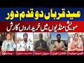 Eid Cattle Markets Packed | Buyers Search Affordable Goats and Bulls Nationwide - Aaj News