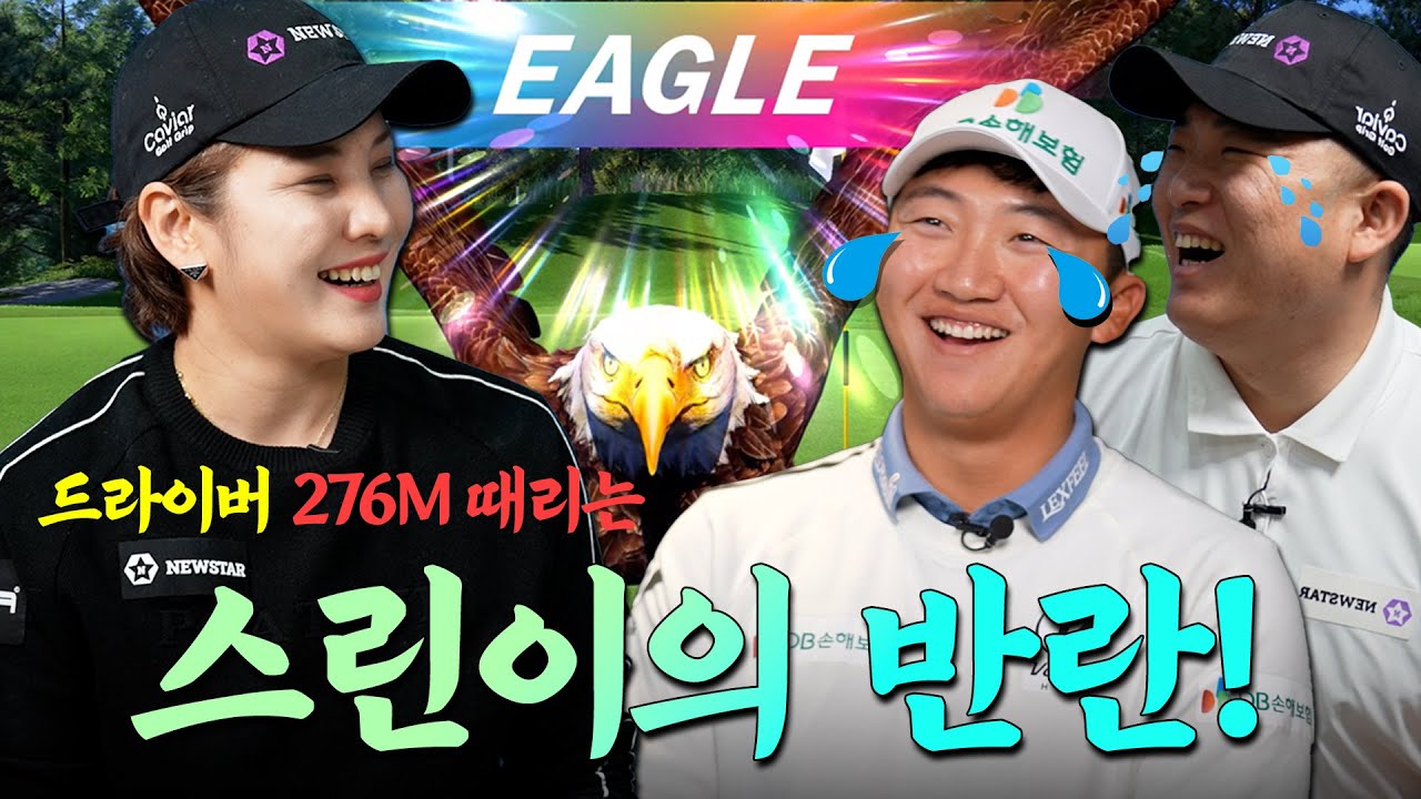 장타자들의 스크린 대결! 최다승 김홍택 프로를 넘을 수 있을까?