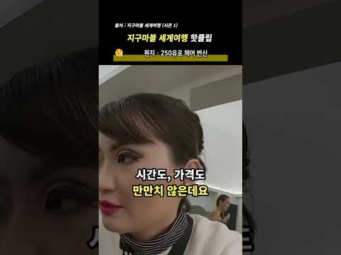 지구마블 세계여행 핫클립 원지