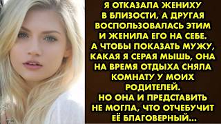 видео: Я отказала жениху в близости, а другая воспользовалась этим и женила его на себе. А чтобы показать.. картинка: Я отказала жениху в близости, а другая воспользовалась этим и женила его на себе. А чтобы показать..