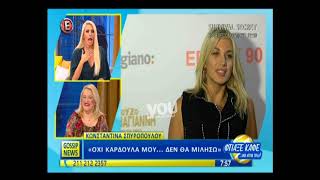 Youweekly.gr: Η ατάκα της Καινούργιου για Κοντομηνά-Σπυροπούλου