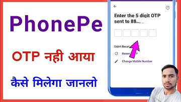 phone pe otp not received || otp nahi aa raha phone pe me