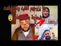 برنامج الزواج مع الفقيه بغا يزوجهوم فالحلال ولكن وقعت شحاجة فلاخر متوقعناهش برنامج الزواج مع الفقيه بغا يزوجهوم فالحلال ولكن وقعت شحاجة فلاخر متوقعناهش