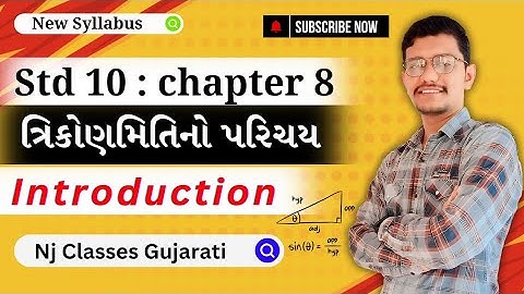 📘 ધોરણ 10 ગણિત | પ્રકરણ 8: ત્રિકોણમિતિનો પરિચય | Trigonometry Introduction | STD 10 Maths Chapter 8