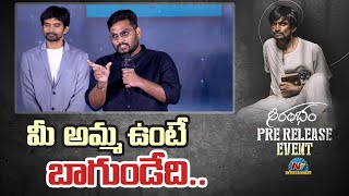 Maha Venkatesh Speech At Aarambham Pre Release Event | Mohan Bhagat | NTV ENT